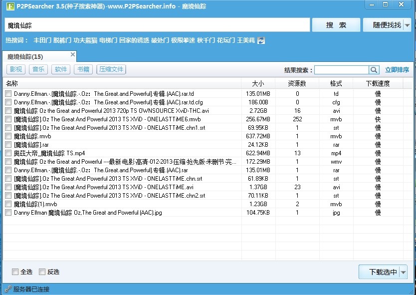 P2PSearcher种子搜索神器 8.0.2软件截图（5）