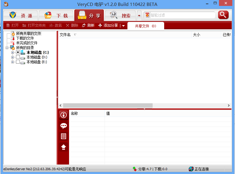 VeryCD(电驴) 1.2.0软件截图（2）