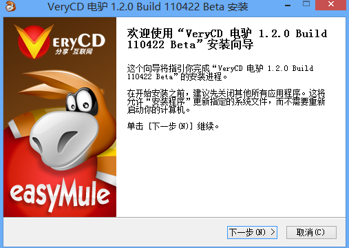 VeryCD(电驴) 1.2.0软件截图（5）