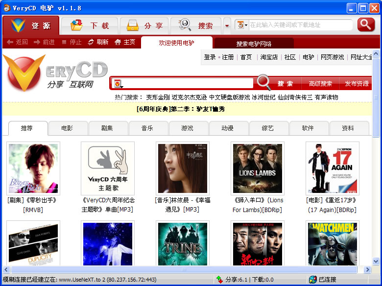 VeryCD(电驴) 1.2.0软件截图（7）
