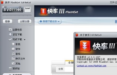 快车FlashGet 3.7官方版软件截图（1）