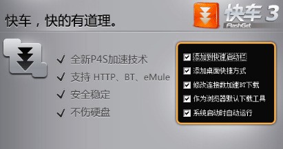 快车FlashGet 3.7官方版软件截图（2）