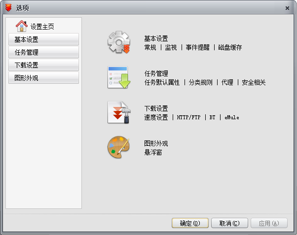 快车FlashGet 3.7官方版软件截图（4）