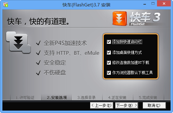 快车FlashGet 3.7官方版软件截图（5）