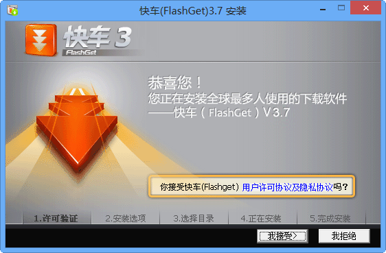 快车FlashGet 3.7官方版软件截图（6）