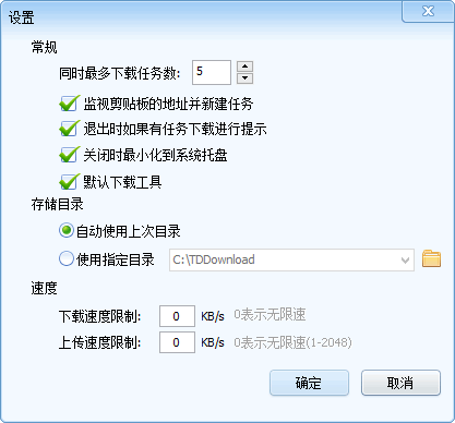 迅雷精简版 7.2.8软件截图（5）