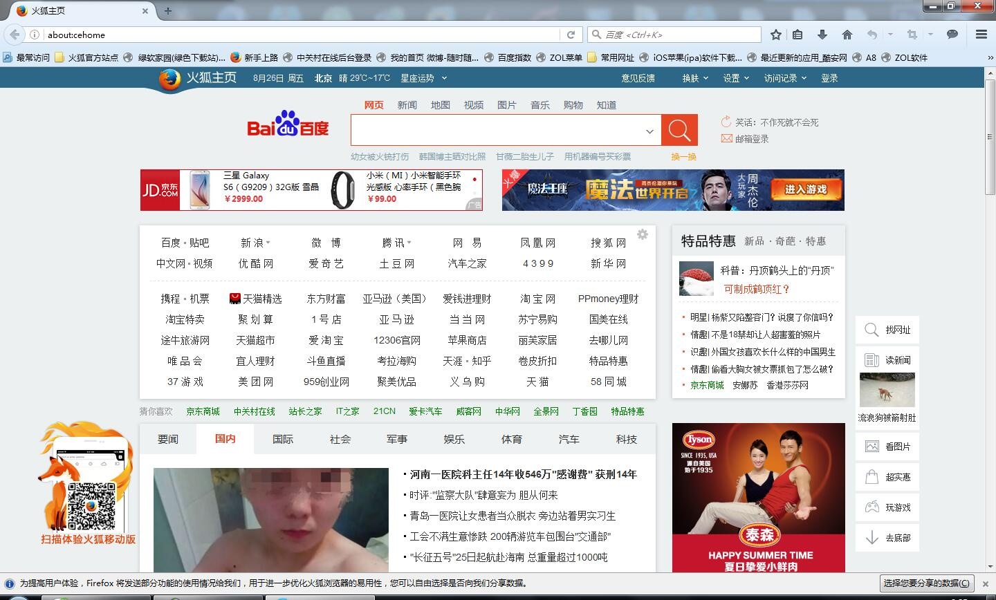 Firefox火狐浏览器 114.0.1软件截图（4）