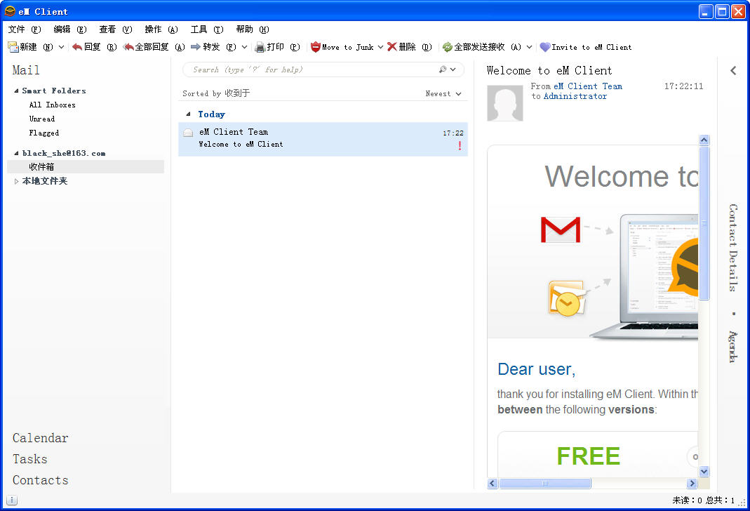 eM Client 9.2软件截图（1）