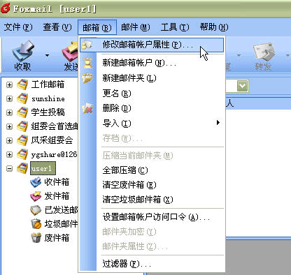 Foxmail 7.2.25软件截图（1）