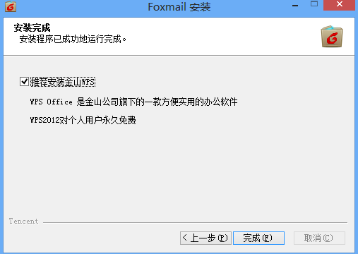 Foxmail 7.2.25软件截图（3）