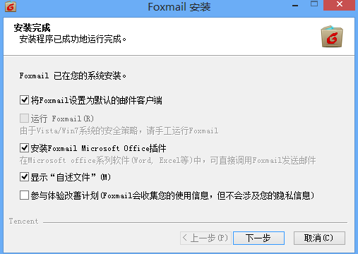 Foxmail 7.2.25软件截图（4）