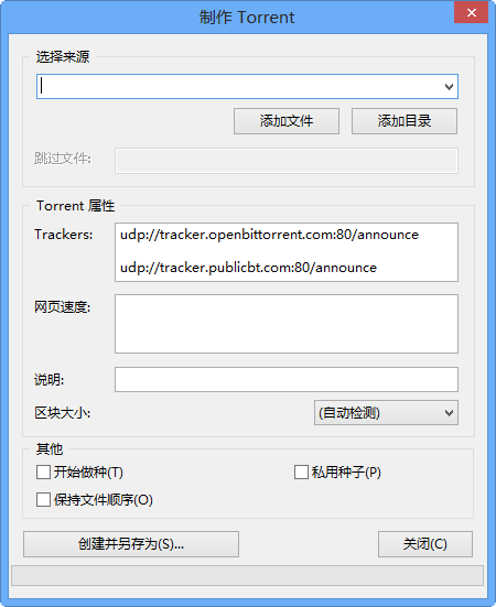 BitTorrent 7.10.5软件截图（2）