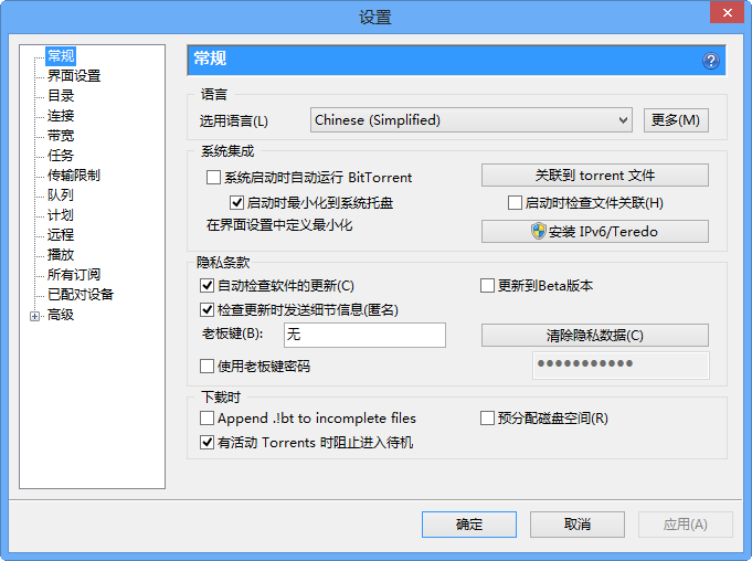 BitTorrent 7.10.5软件截图（3）