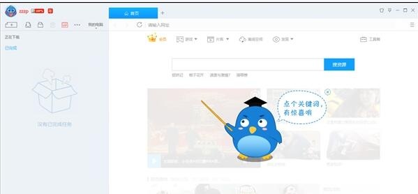 迅雷9 9.1.49软件截图（4）