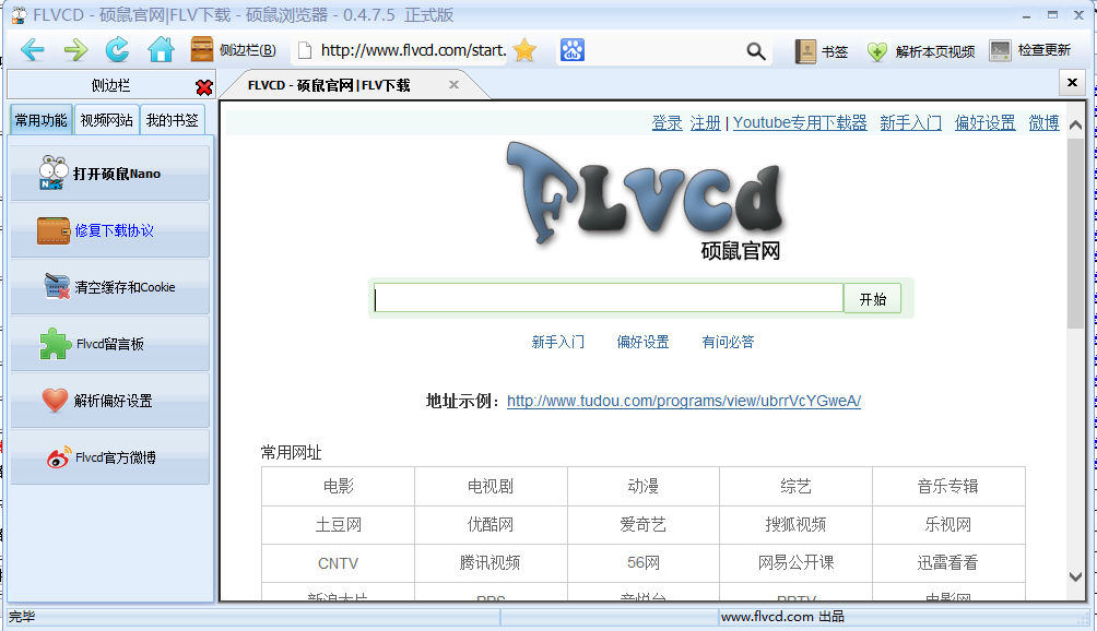 硕鼠FLV视频下载器 0.4.9.4软件截图（1）