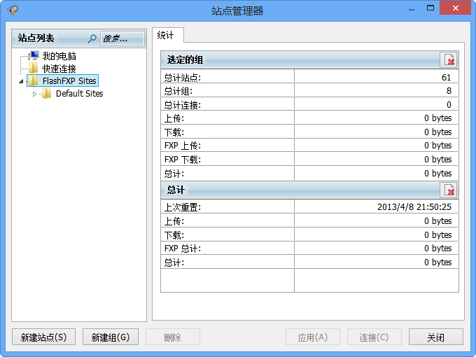 FlashFXP 5.4软件截图（6）