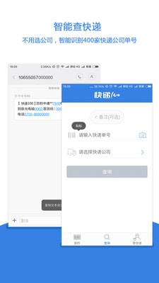 快递100软件截图（3）