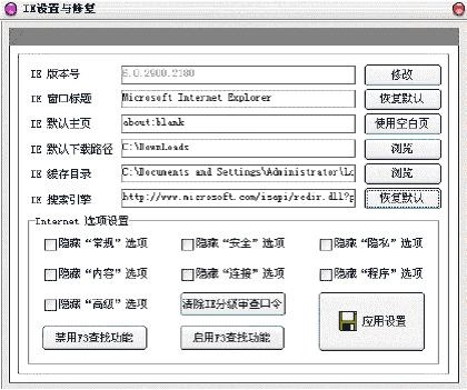 IE修复大师 3.0软件截图（1）