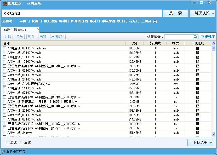 超凡搜索器 2.0软件截图（3）