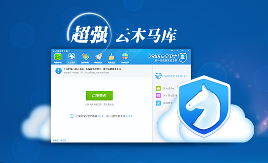 2345安全卫士 7.12.1软件截图（1）