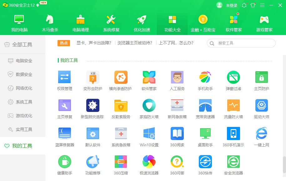 360安全卫士 13.1软件截图（3）