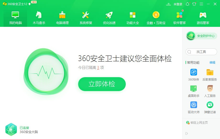 360安全卫士 13.1软件截图（6）