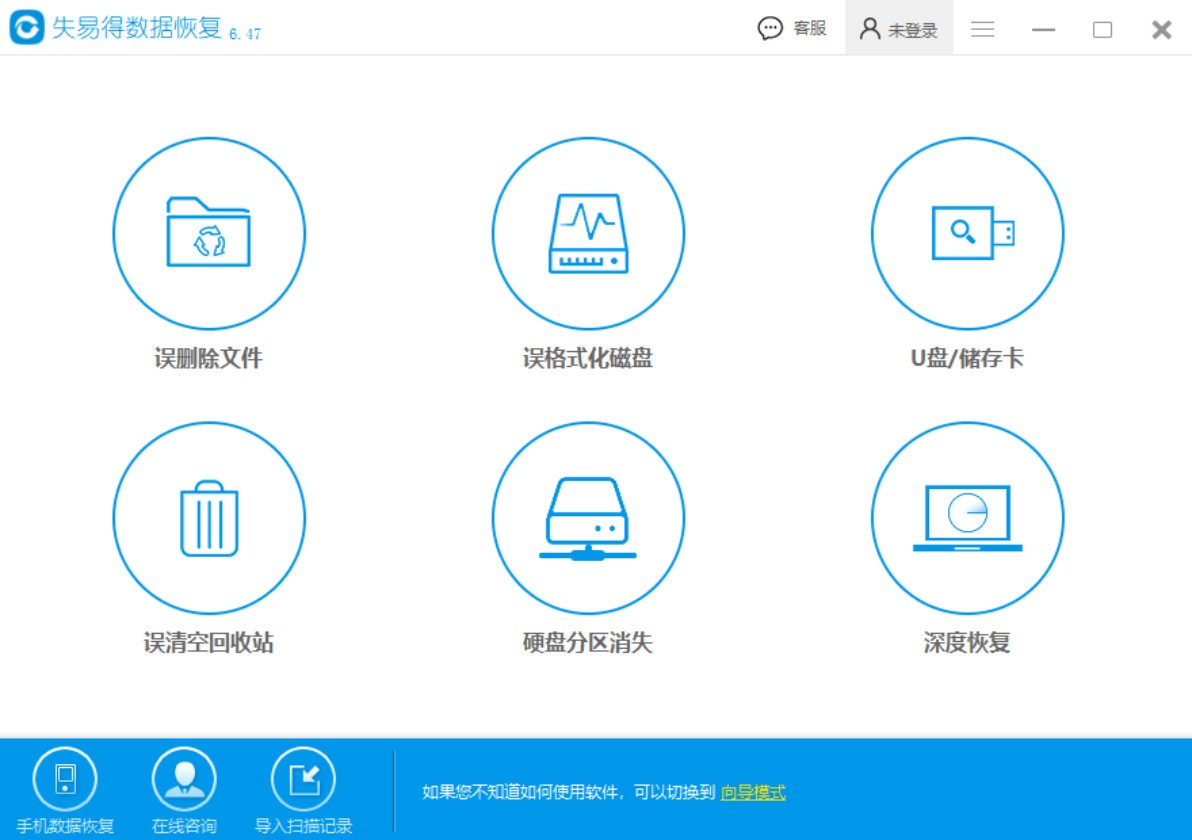 失易得数据恢复 7.0.1.1软件截图（5）