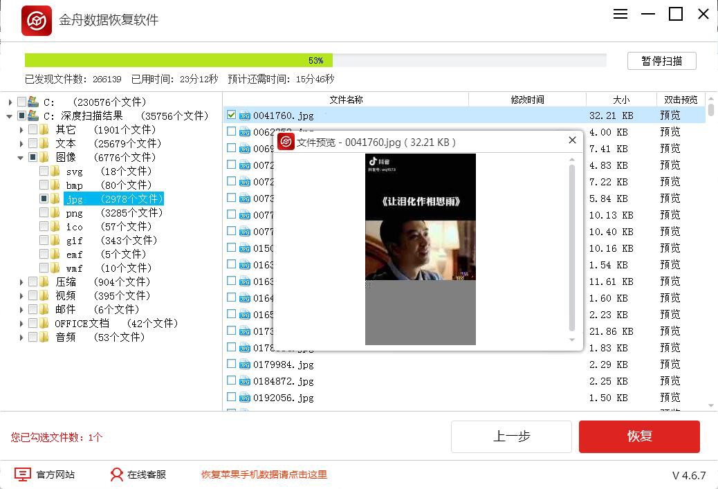 金舟数据恢复软件 4.6.8软件截图（1）