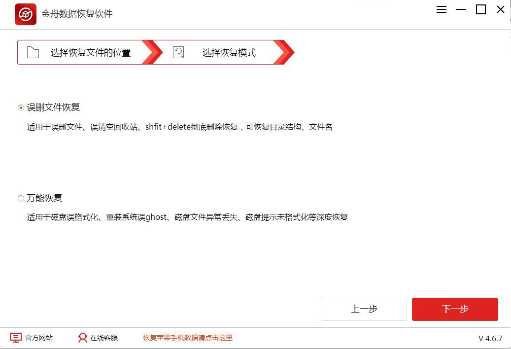 金舟数据恢复软件 4.6.8软件截图（2）