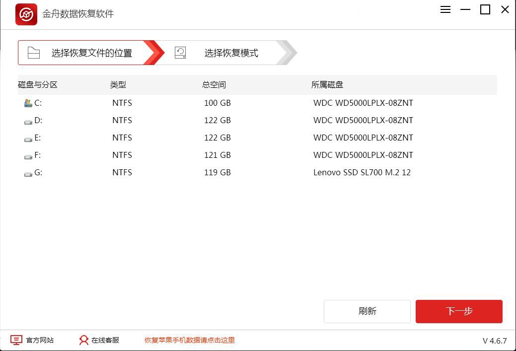 金舟数据恢复软件 4.6.8软件截图（3）