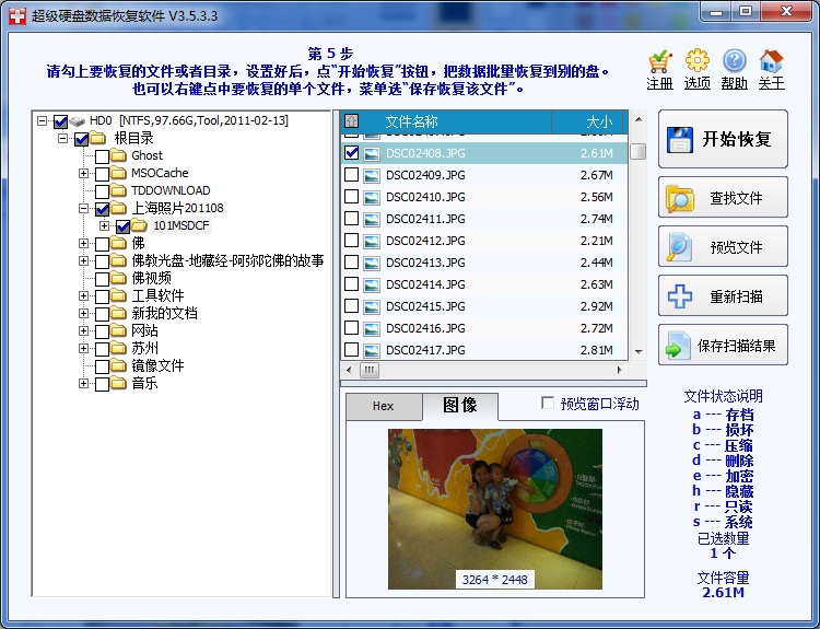 超级硬盘数据恢复软件 7.8.0.0软件截图（1）