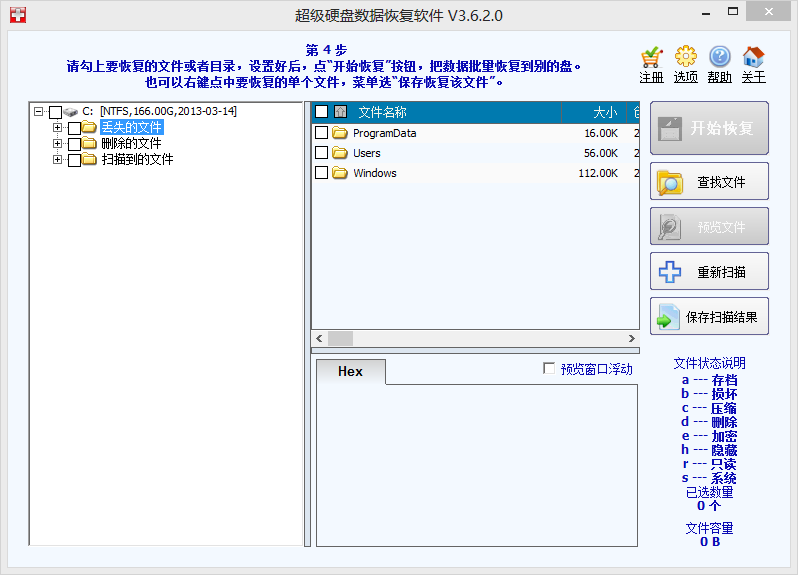 超级硬盘数据恢复软件 7.8.0.0软件截图（7）