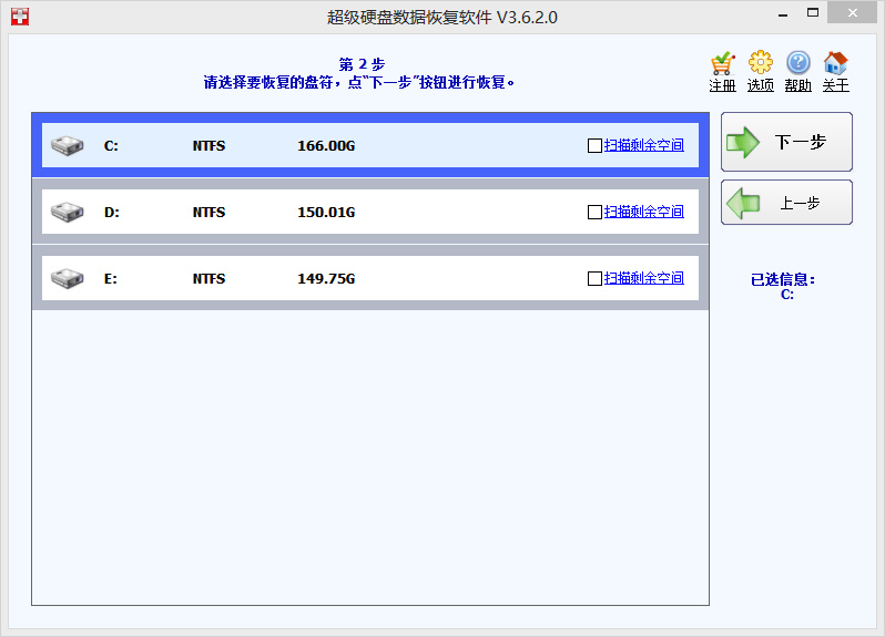 超级硬盘数据恢复软件 7.8.0.0软件截图（9）