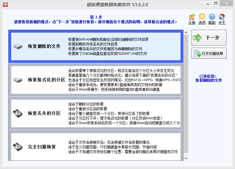 超级硬盘数据恢复软件 7.8.0.0软件截图（10）