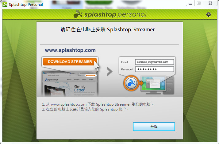 Splashtop Personal远程控制软件 2.6.4软件截图（4）