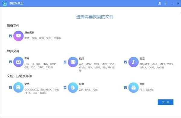 ApowerRecover傲软数据恢复 1.3.0软件截图（1）