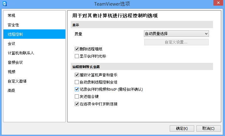 TeamViewer 15.41.8软件截图（2）