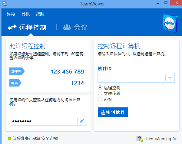 TeamViewer 15.41.8软件截图（4）