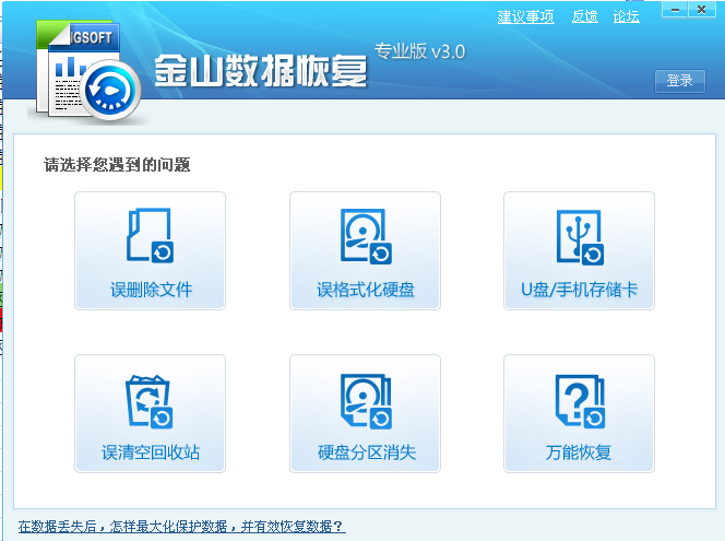 金山数据恢复 9.3软件截图（1）