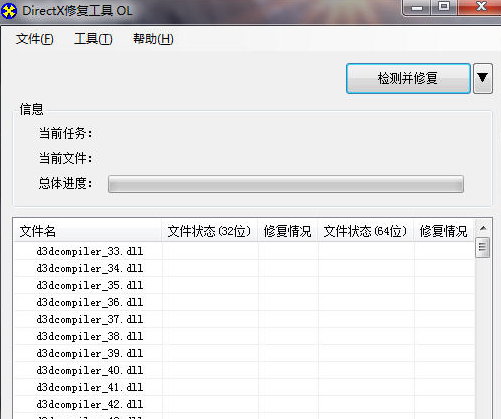 DirectX修复工具 4.0软件截图（1）
