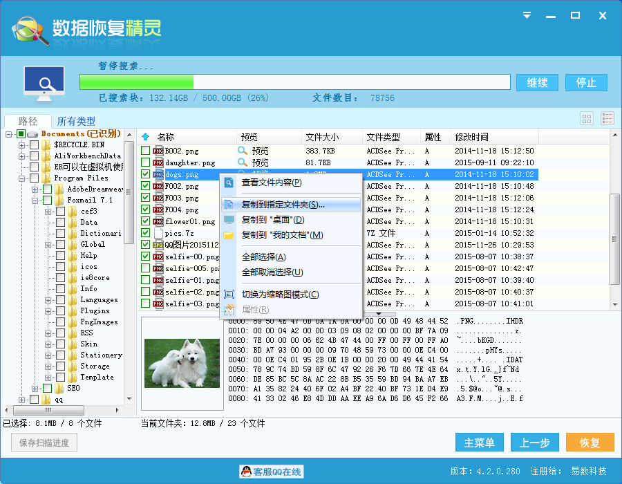 数据恢复精灵 4.4.0软件截图（1）