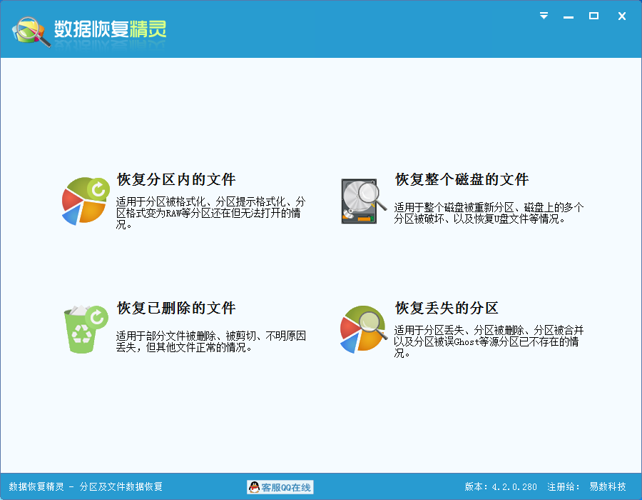 数据恢复精灵 4.4.0软件截图（2）