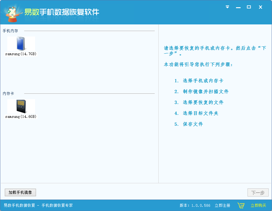 易数手机数据恢复软件 1.2.5软件截图（1）