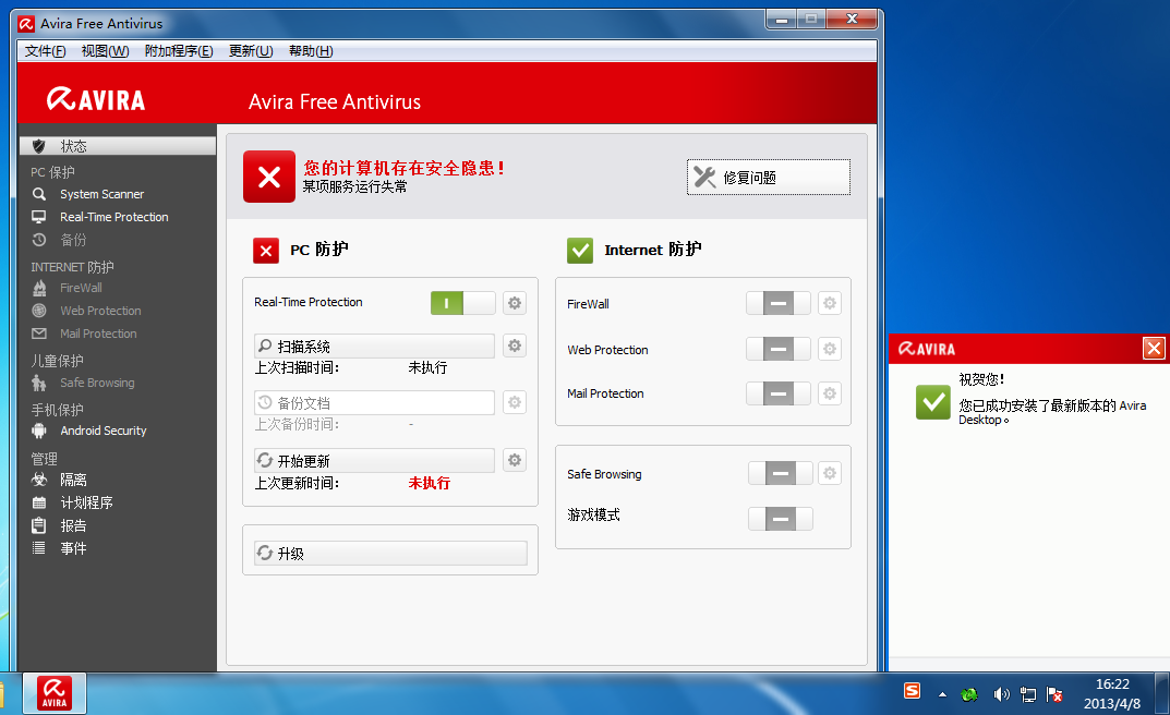 小红伞 Avira Free Antivirus 15.0.1912软件截图（5）