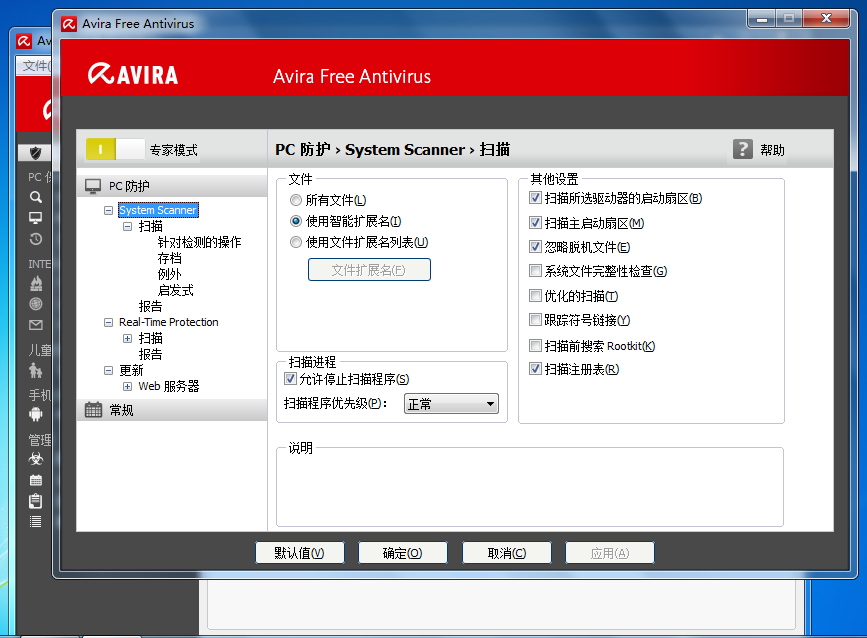 小红伞 Avira Free Antivirus 15.0.1912软件截图（6）