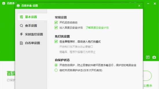 百度杀毒 5.4.0软件截图（2）