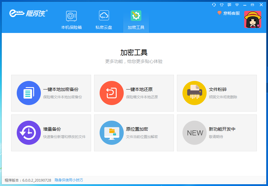 隐身侠文件夹加密保险箱 7.0.0.1软件截图（1）