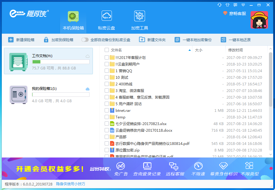 隐身侠文件夹加密保险箱 7.0.0.1软件截图（3）