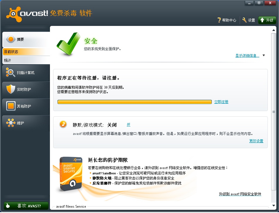 Avast!杀毒软件 19.8软件截图（1）