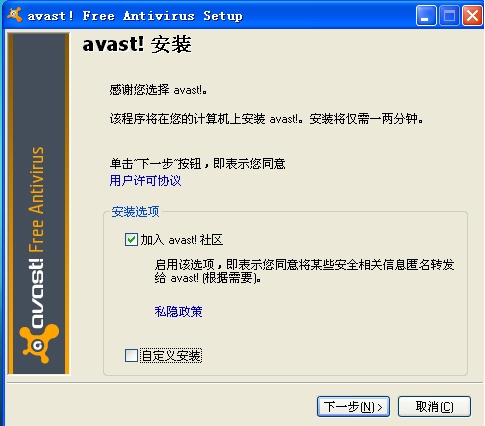 Avast!杀毒软件 19.8软件截图（4）